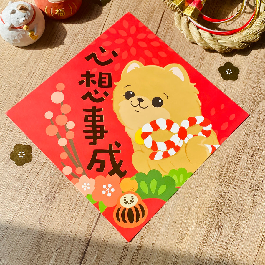 [2026 Lunar New Year] Poimeranian Gold Foil Square Couplet (Fai Chun) - Original Illustration by Pawsome Island - Pawsome Island