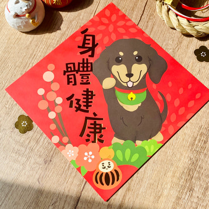 [2026 Lunar New Year] Dachshund Gold Foil Square Couplet (Fai Chun) - Original Illustration by Pawsome Island