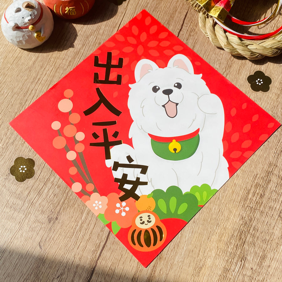 [2026 Lunar New Year] Samoyed Gold Foil Square Couplet (Fai Chun) - Original Illustration by Pawsome Island - Pawsome Island