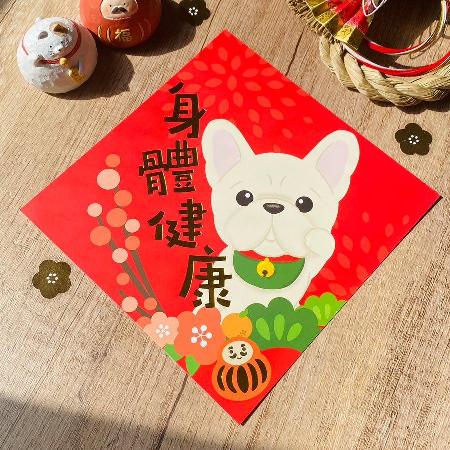 [2026年旧正月] ジャックラッセルテリアの金箔スクエア連句（ファイ・チュン） - Pawsome Islandによるオリジナルイラスト - Pawsome Island