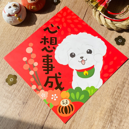 [2026 Lunar New Year] Maltese Gold Foil Square Couplet (Fai Chun) - Original Illustration by Pawsome Island