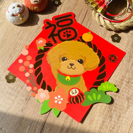 [2026 Lunar New Year] Poodle Gold Foil Square Couplet (Fai Chun) - Original Illustration by Pawsome Island