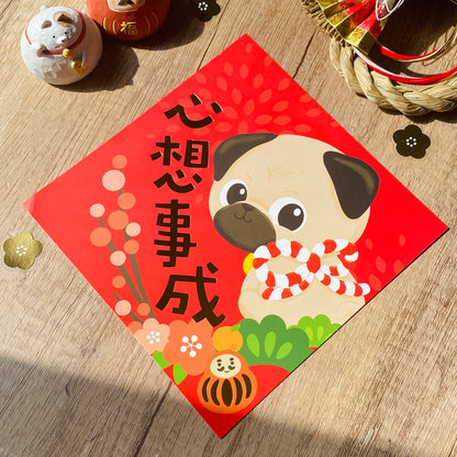 [2026年旧正月] パグ金箔スクエア連句（ファイ・チュン） - Pawsome Islandによるオリジナルイラスト