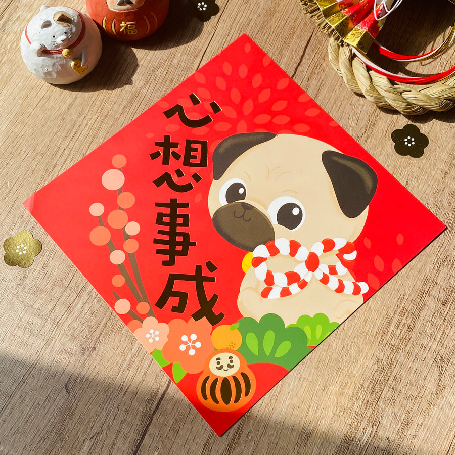 [2026 Lunar New Year] Pug Gold Foil Square Couplet (Fai Chun) - Original Illustration by Pawsome Island - Pawsome Island