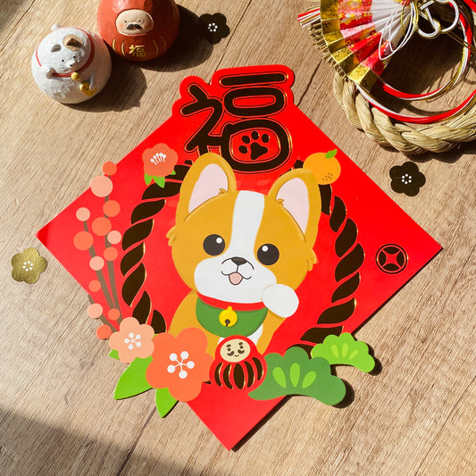 [2026 Lunar New Year] Corgi Gold Foil Square Couplet (Fai Chun) - Original Illustration by Pawsome Island