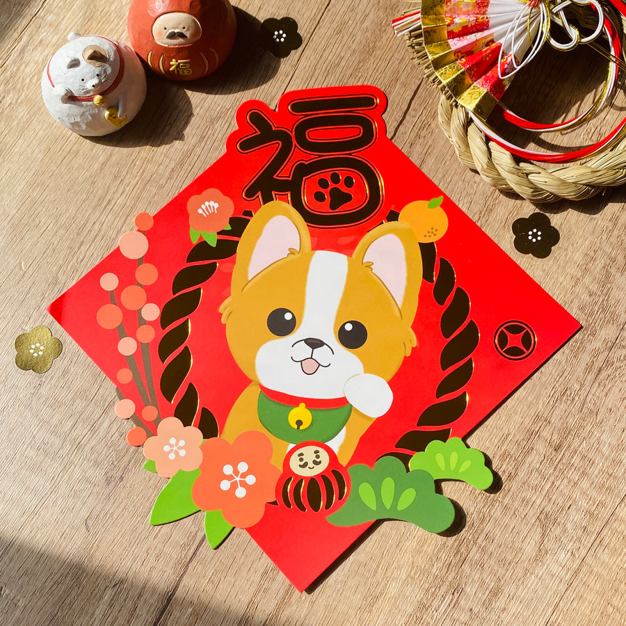 [2026 Lunar New Year] Corgi Gold Foil Square Couplet (Fai Chun) - Original Illustration by Pawsome Island - Pawsome Island