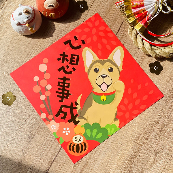 [2026 Lunar New Year] Tong Tong Gold Foil Square Couplet (Fai Chun) - Original Illustration by Pawsome Island