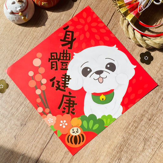 [2026 Lunar New Year] Pekingese Gold Foil Square Couplet (Fai Chun) - Original Illustration by Pawsome Island
