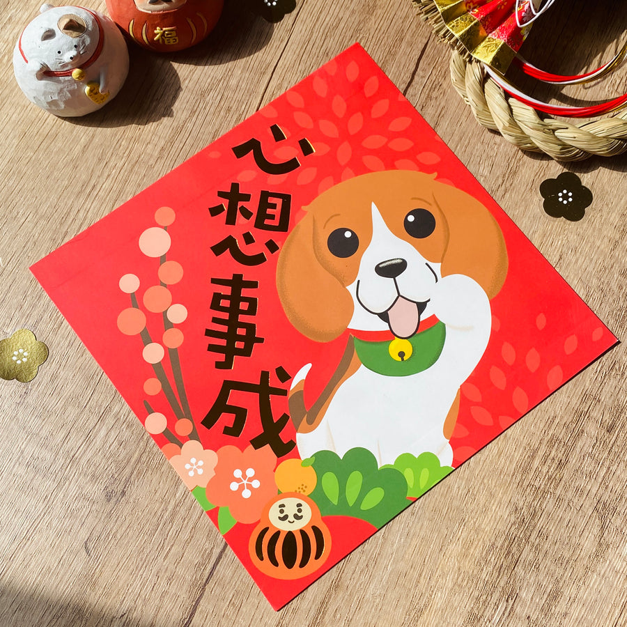 [2026 Lunar New Year] Beagle Gold Foil Square Couplet (Fai Chun) - Original Illustration by Pawsome Island - Pawsome Island