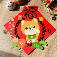 [2026 Lunar New Year] Shiba Inu Gold Foil Square Couplet (Fai Chun) - Original Illustration by Pawsome Island - Pawsome Island