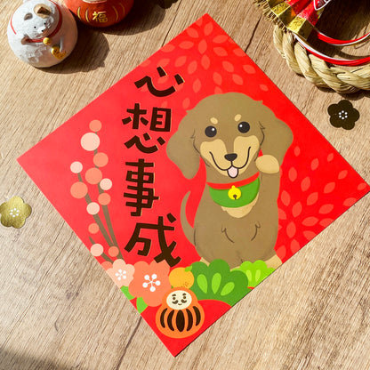[2026 Lunar New Year] Dachshund Gold Foil Square Couplet (Fai Chun) - Original Illustration by Pawsome Island