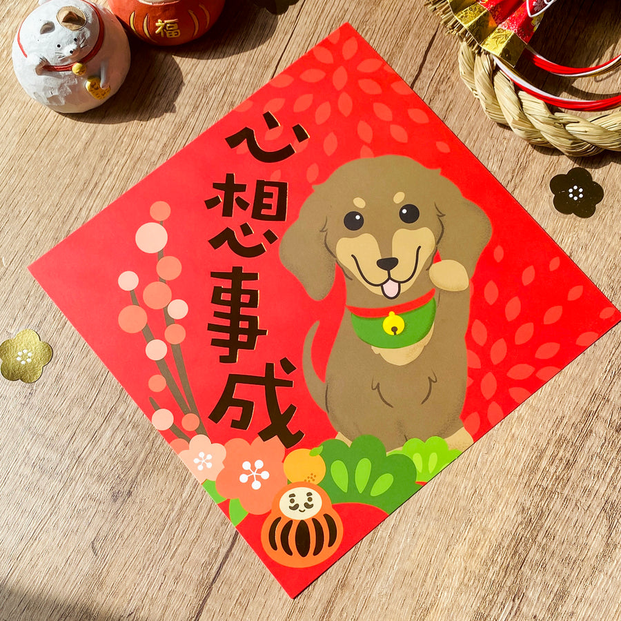 [2026年旧正月] ジャックラッセルテリアの金箔スクエア連句（ファイ・チュン） - Pawsome Islandによるオリジナルイラスト - Pawsome Island