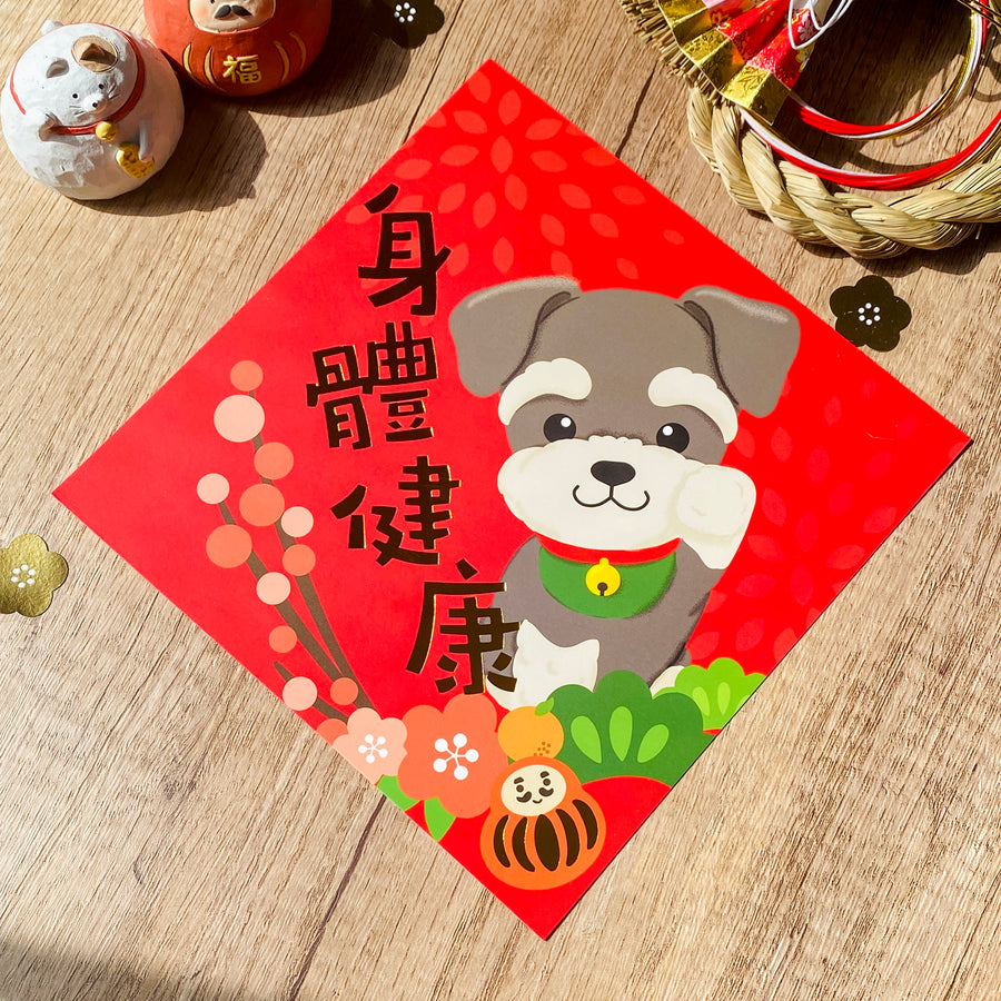 [2026 Lunar New Year] Schnauzer Gold Foil Square Couplet (Fai Chun) - Original Illustration by Pawsome Island - Pawsome Island