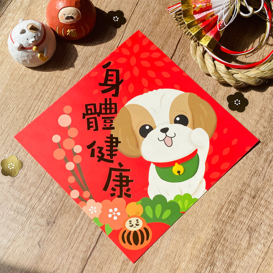 [2026 Lunar New Year] Shi Tzu Gold Foil Square Couplet (Fai Chun) - Original Illustration by Pawsome Island