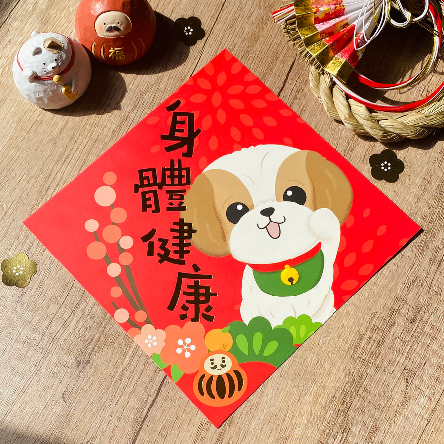 [2026 Lunar New Year] Shi Tzu Gold Foil Square Couplet (Fai Chun) - Original Illustration by Pawsome Island - Pawsome Island