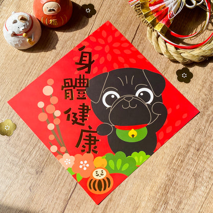 [2026年旧正月] パグ金箔スクエア連句（ファイ・チュン） - Pawsome Islandによるオリジナルイラスト